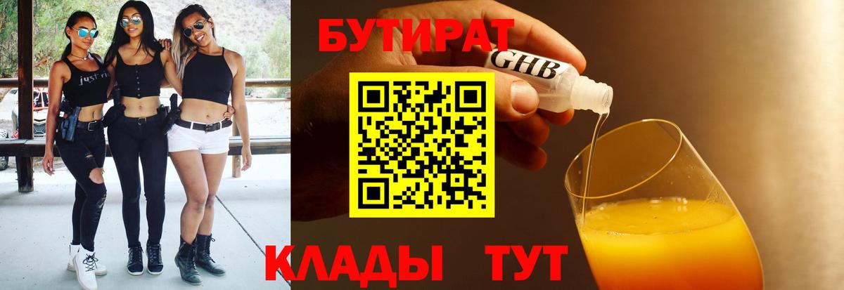 Бутират оксана Томск