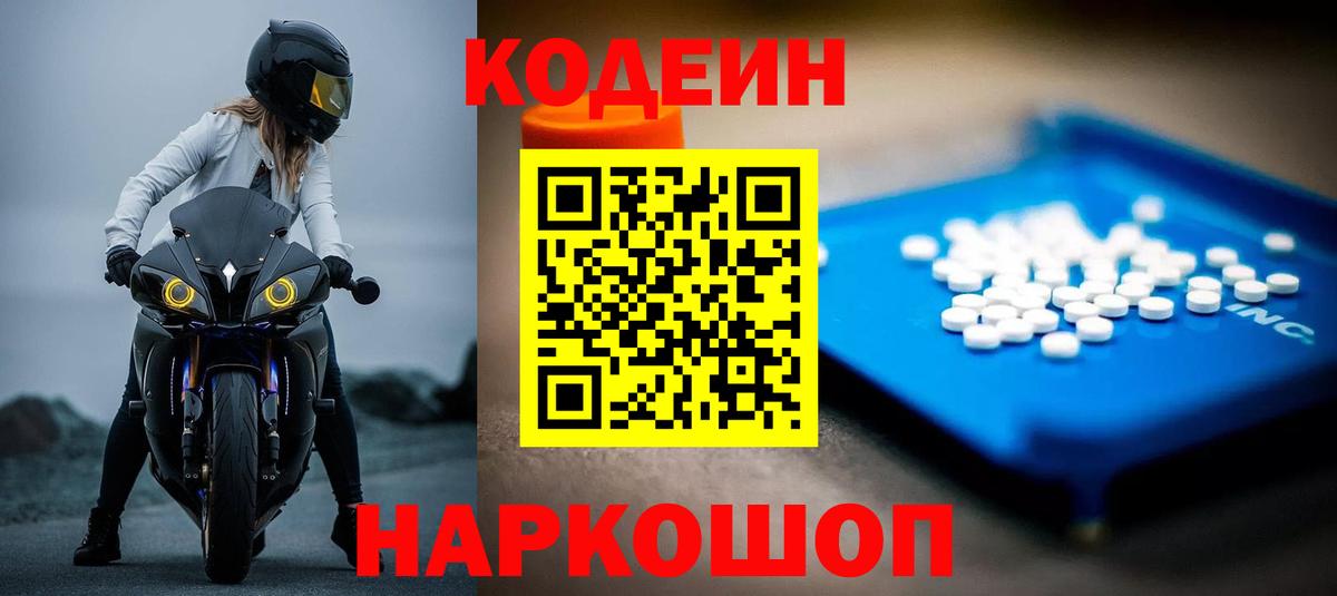 Томск  Codein Purple Drank  Вход с VPN 
