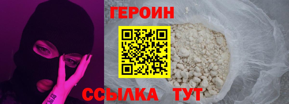 ГЕРОИН белый  Вход с VPN  Томск 