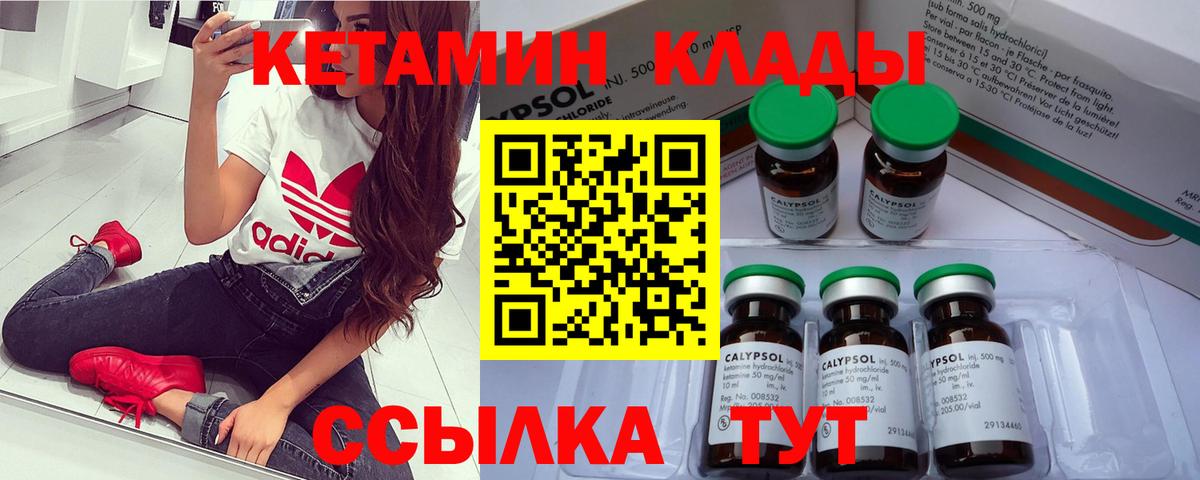 Кетамин ketamine Томск