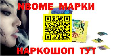 марки nbome Новодвинск