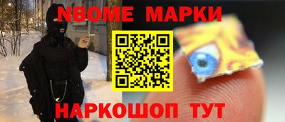 марки nbome Новодвинск